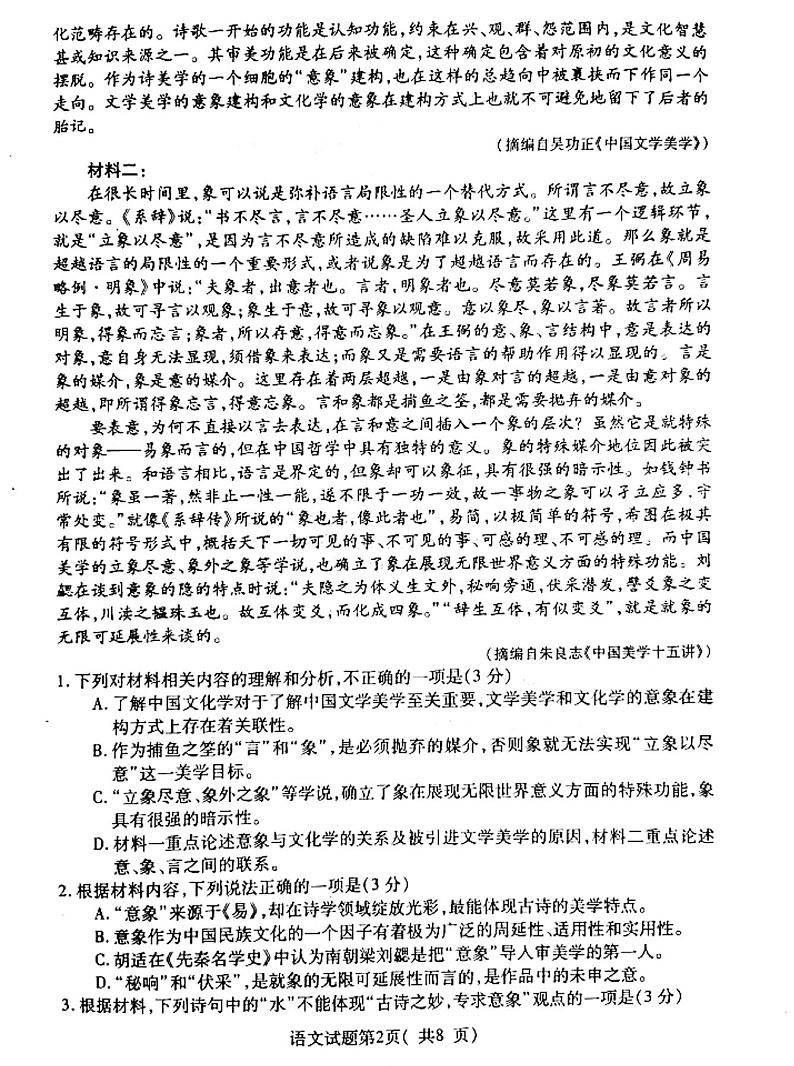 2022届山东省烟台市高三三模语文试题02