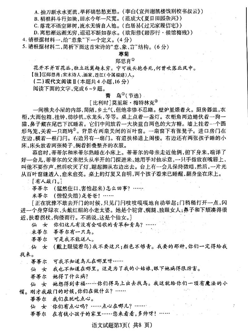 2022届山东省烟台市高三三模语文试题03