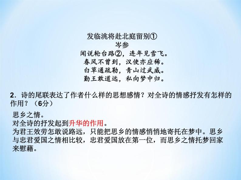 主题01 边塞诗（练习及讲评）-2022年高考语文古代诗歌鉴赏“技巧+题材”分类讲评及综合训练03