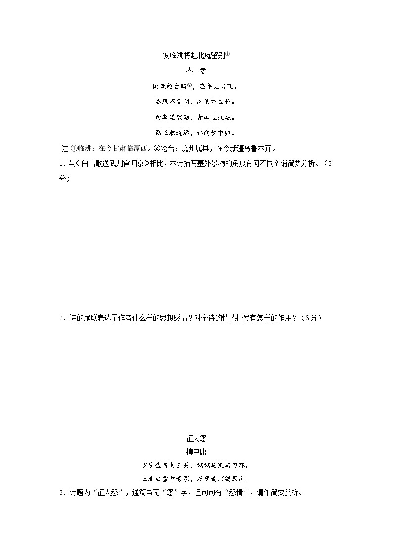 主题01 边塞诗（原卷版）第1页