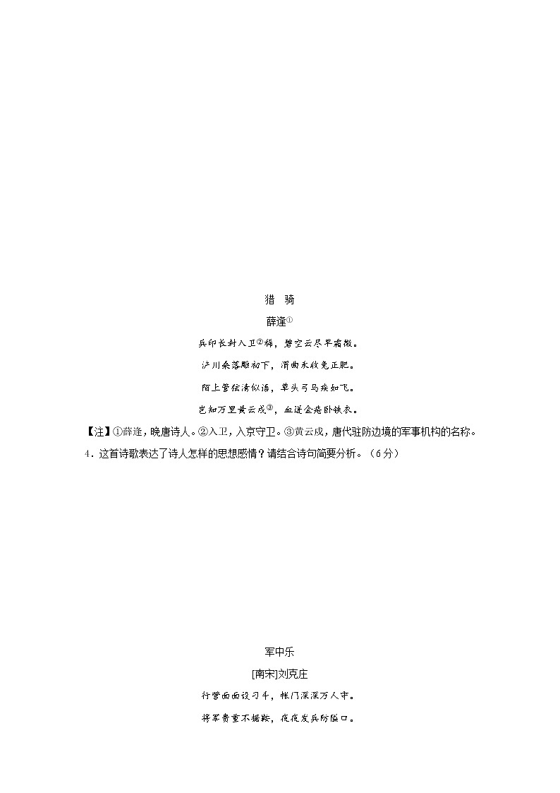 主题01 边塞诗（原卷版）第2页