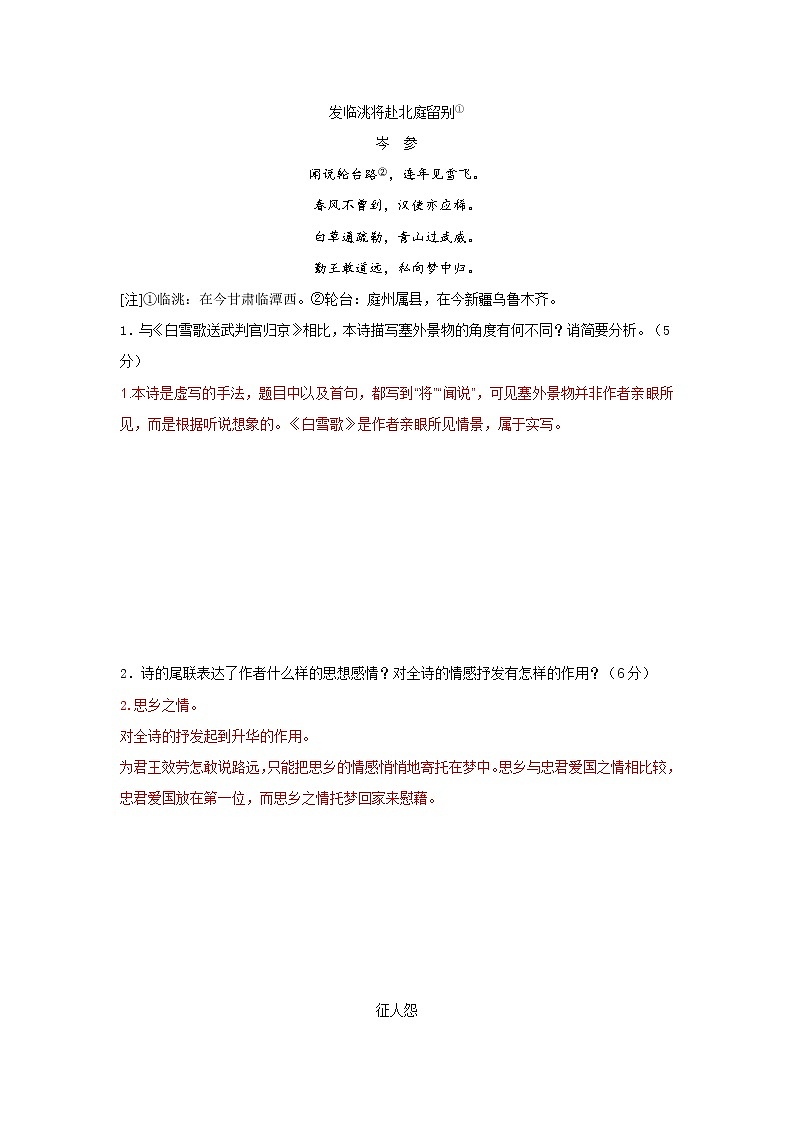 主题01 边塞诗（解析版）第1页