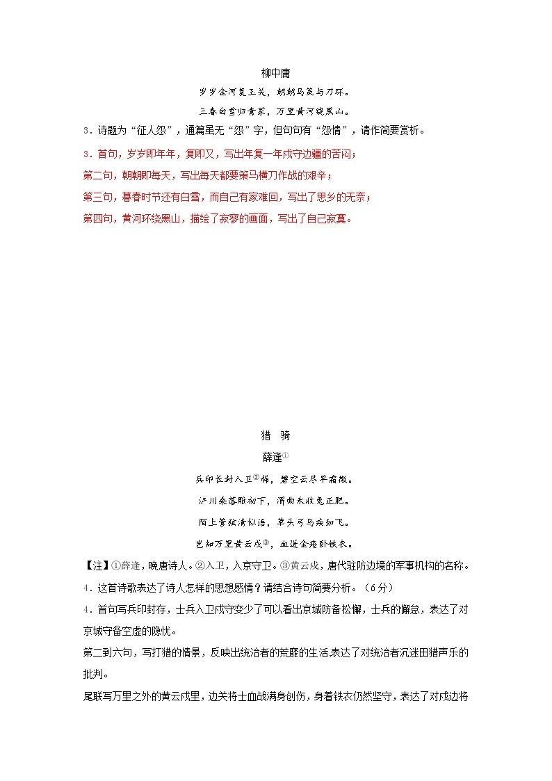 主题01 边塞诗（练习及讲评）-2022年高考语文古代诗歌鉴赏“技巧+题材”分类讲评及综合训练02