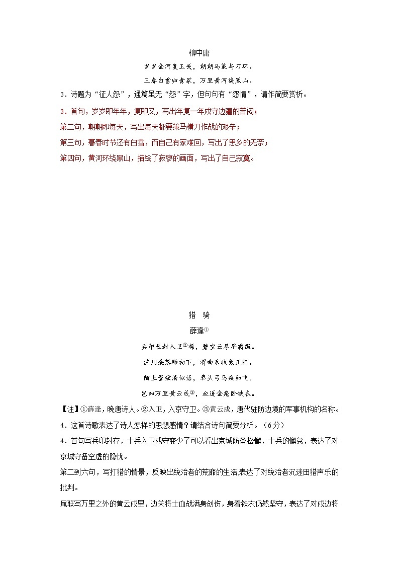 主题01 边塞诗（解析版）第2页