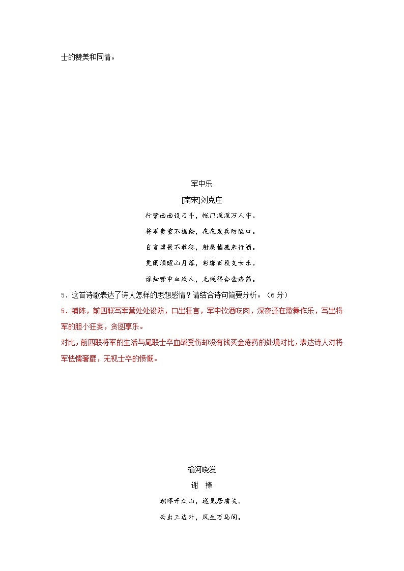 主题01 边塞诗（练习及讲评）-2022年高考语文古代诗歌鉴赏“技巧+题材”分类讲评及综合训练03