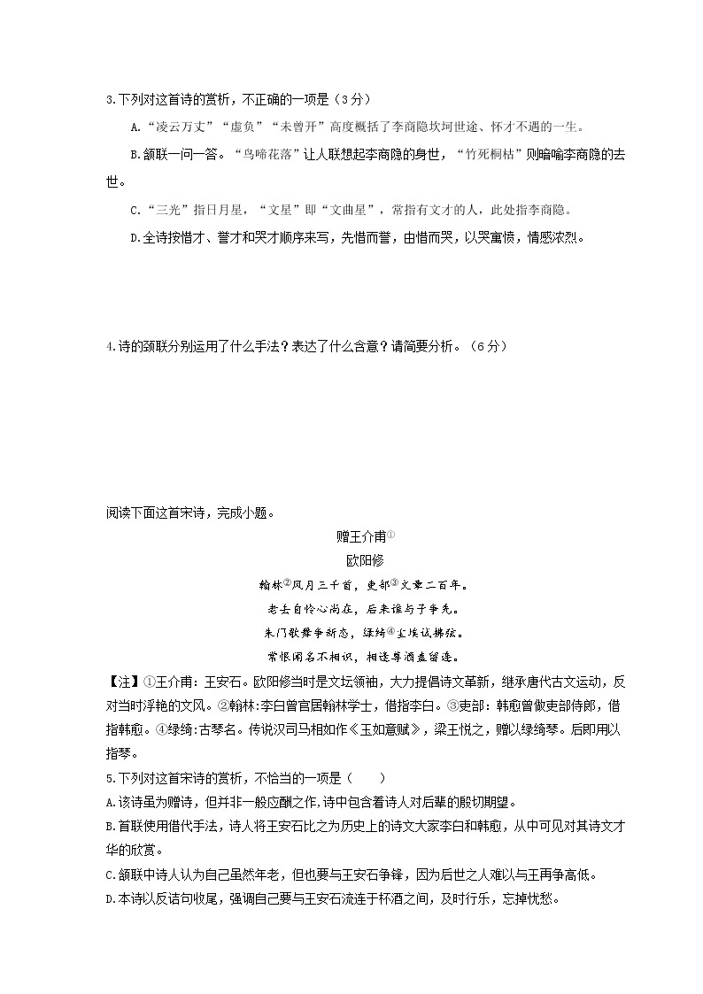 主题02 悼亡、酬赠诗（练习及讲评）-2022年高考语文古代诗歌鉴赏“技巧+题材”分类讲评及综合训练02