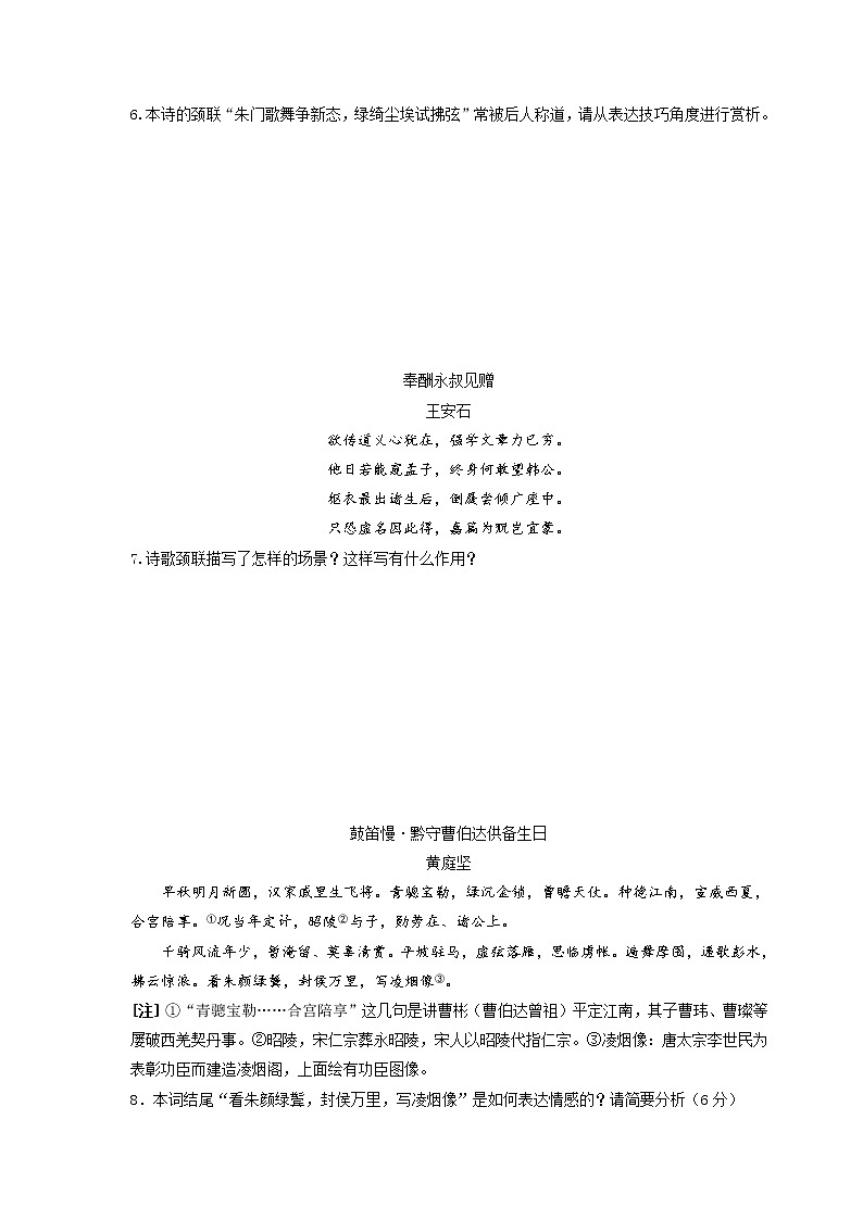 主题02 悼亡、酬赠诗（练习及讲评）-2022年高考语文古代诗歌鉴赏“技巧+题材”分类讲评及综合训练03