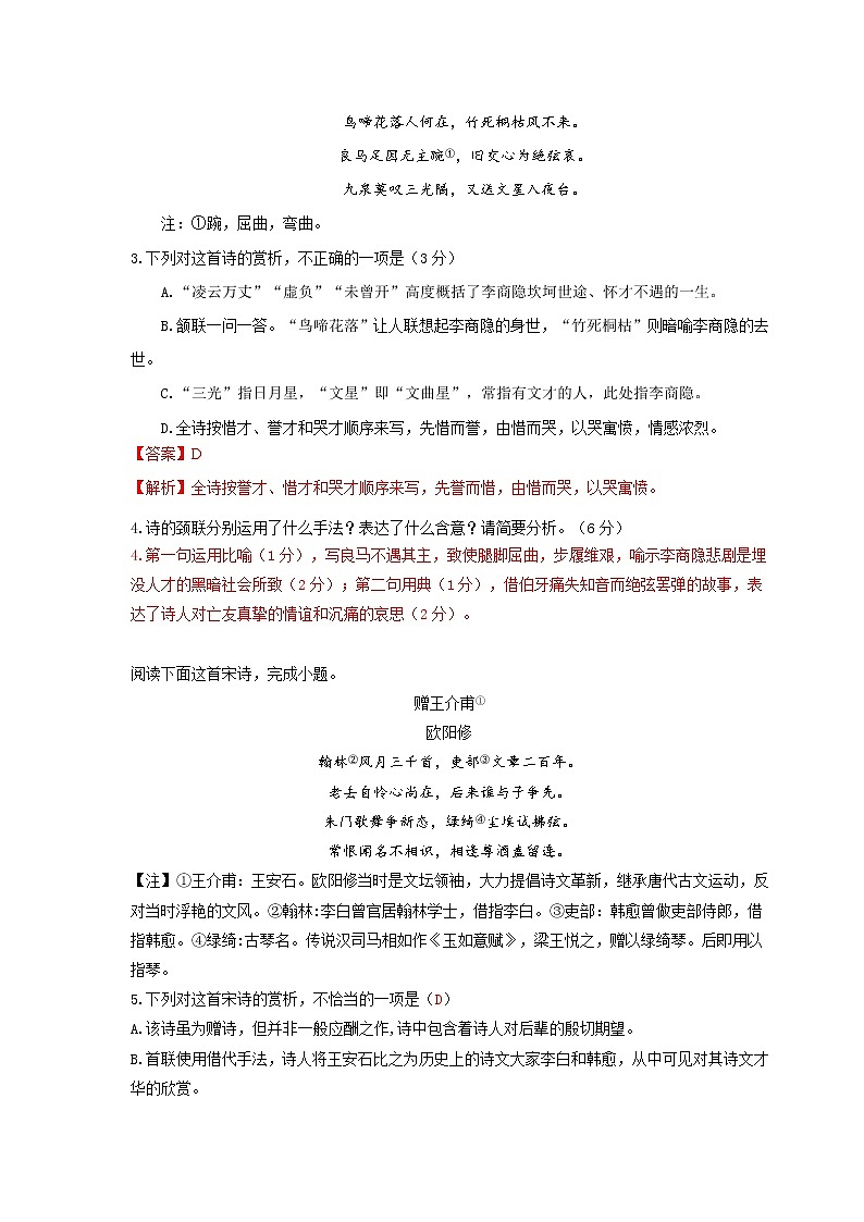 主题02 悼亡、酬赠诗（练习及讲评）-2022年高考语文古代诗歌鉴赏“技巧+题材”分类讲评及综合训练02