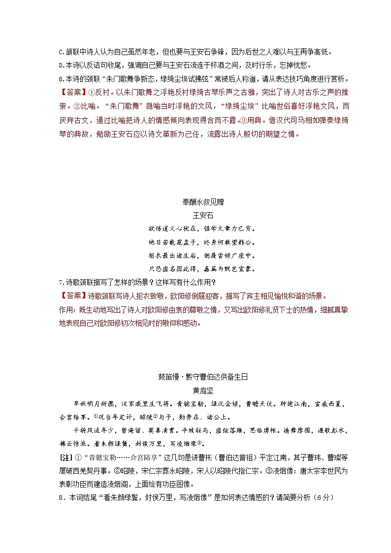 主题02 悼亡、酬赠诗（练习及讲评）-2022年高考语文古代诗歌鉴赏“技巧+题材”分类讲评及综合训练03