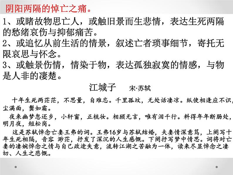 主题02 悼亡、酬赠诗（练习及讲评）-2022年高考语文古代诗歌鉴赏“技巧+题材”分类讲评及综合训练02