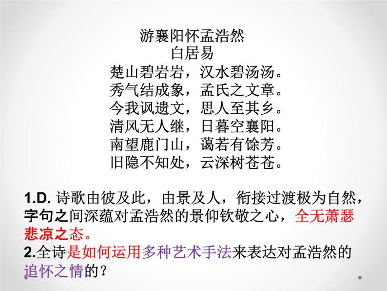 主题02 悼亡、酬赠诗（练习及讲评）-2022年高考语文古代诗歌鉴赏“技巧+题材”分类讲评及综合训练03