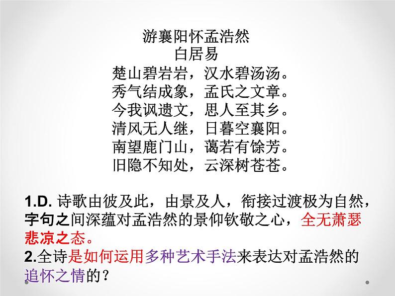 主题02 悼亡、酬赠诗（练习及讲评）-2022年高考语文古代诗歌鉴赏“技巧+题材”分类讲评及综合训练03