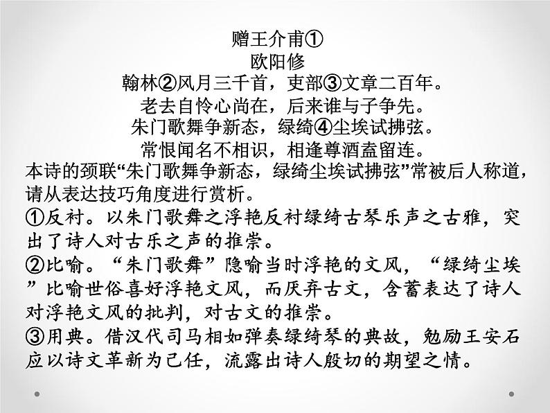 主题02 悼亡、酬赠诗（练习及讲评）-2022年高考语文古代诗歌鉴赏“技巧+题材”分类讲评及综合训练07