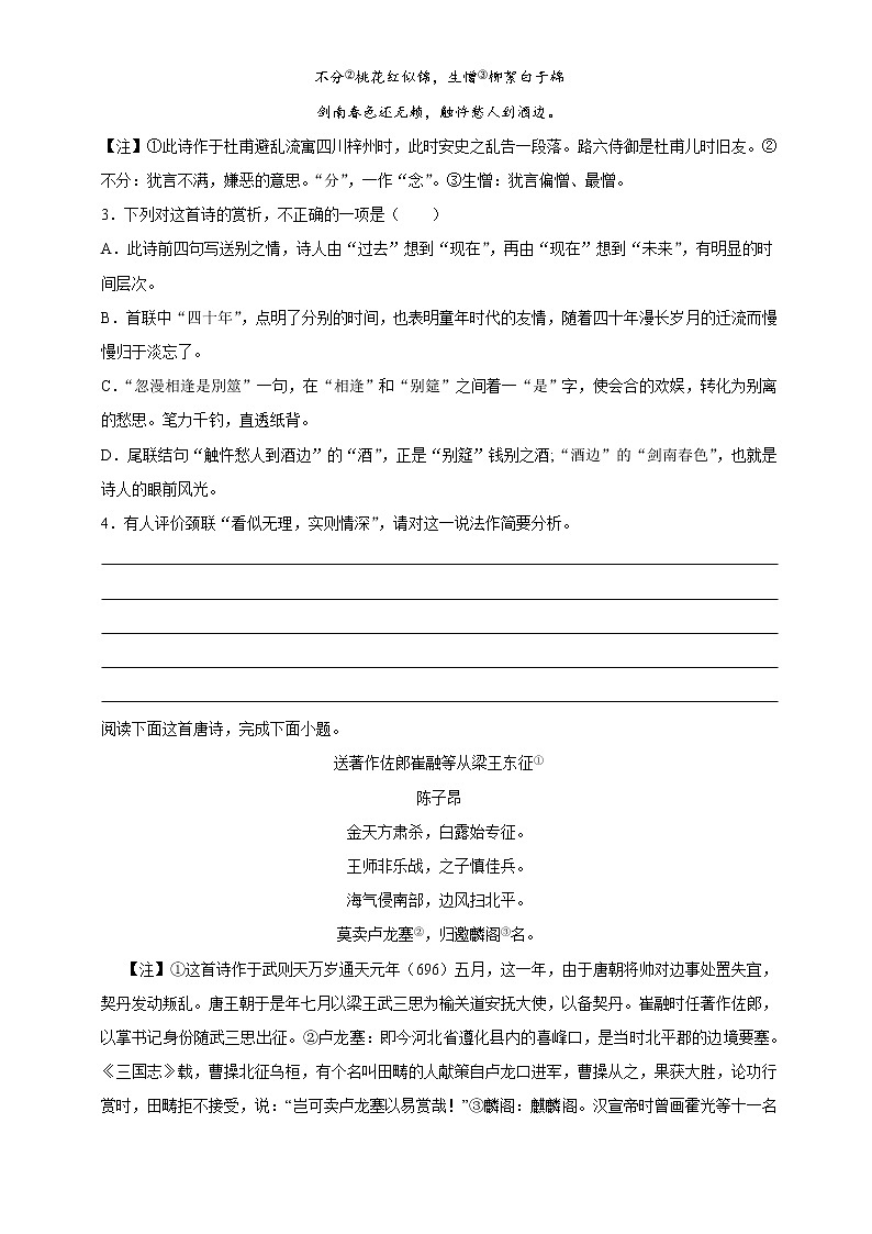 主题04 送别离别类【原卷版】第2页