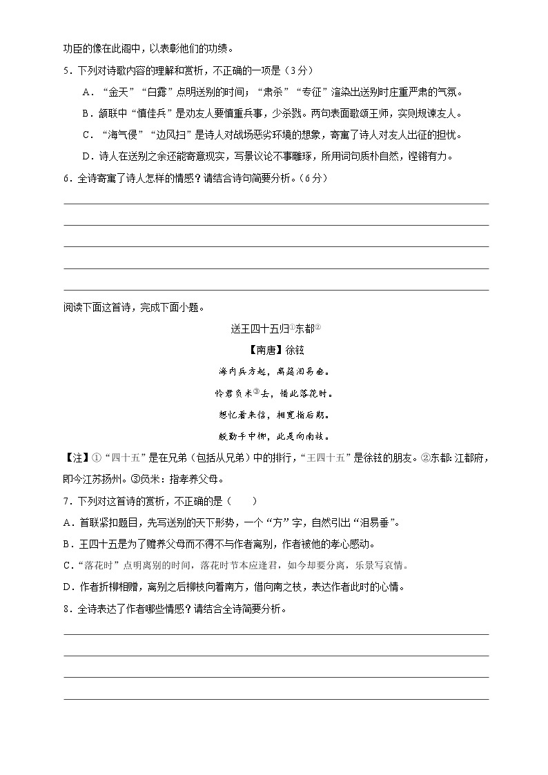 主题04 送别离别类【练习及讲评】-2022年高考语文古代诗歌鉴赏“技巧+题材”分类讲评及综合训练03