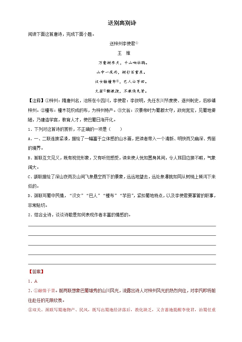 主题04 送别离别类【解析版】第1页