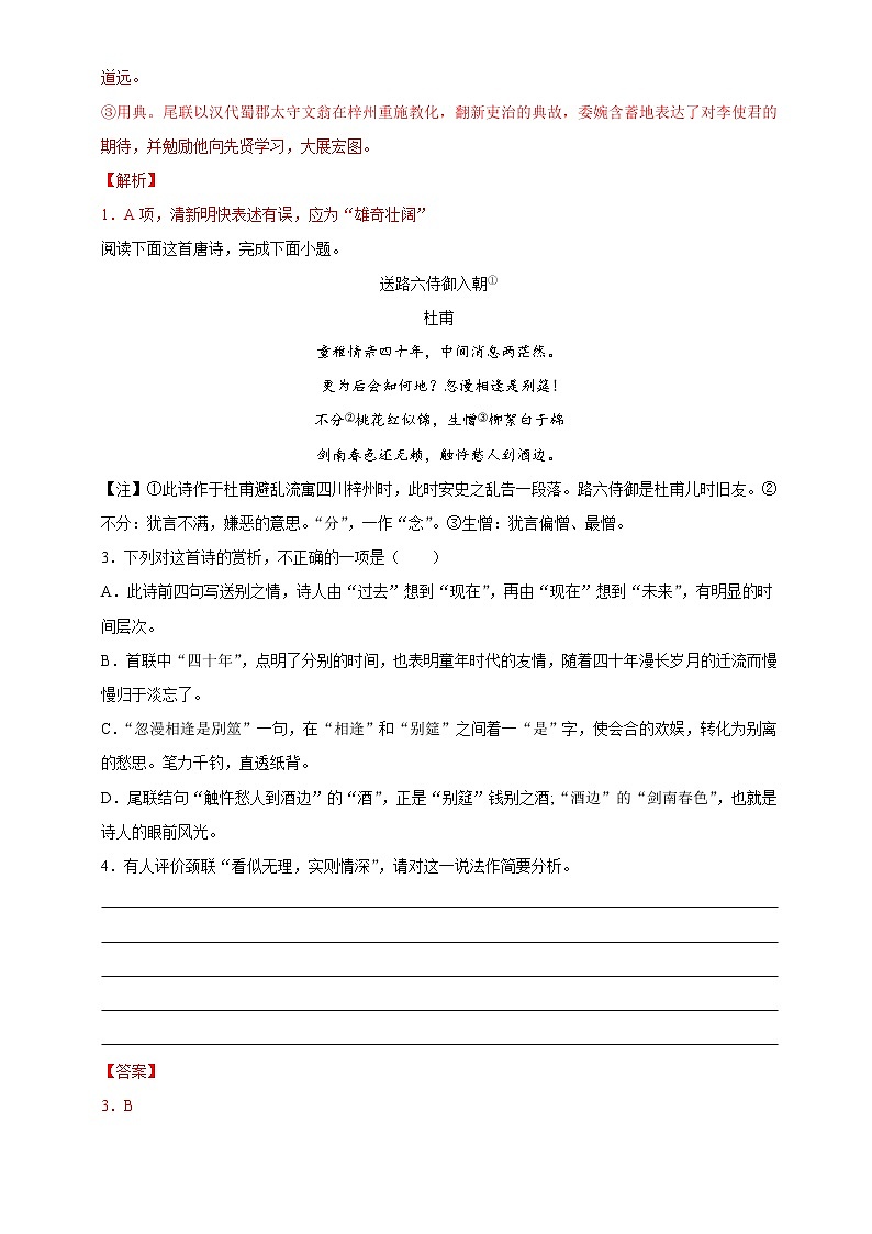 主题04 送别离别类【解析版】第2页