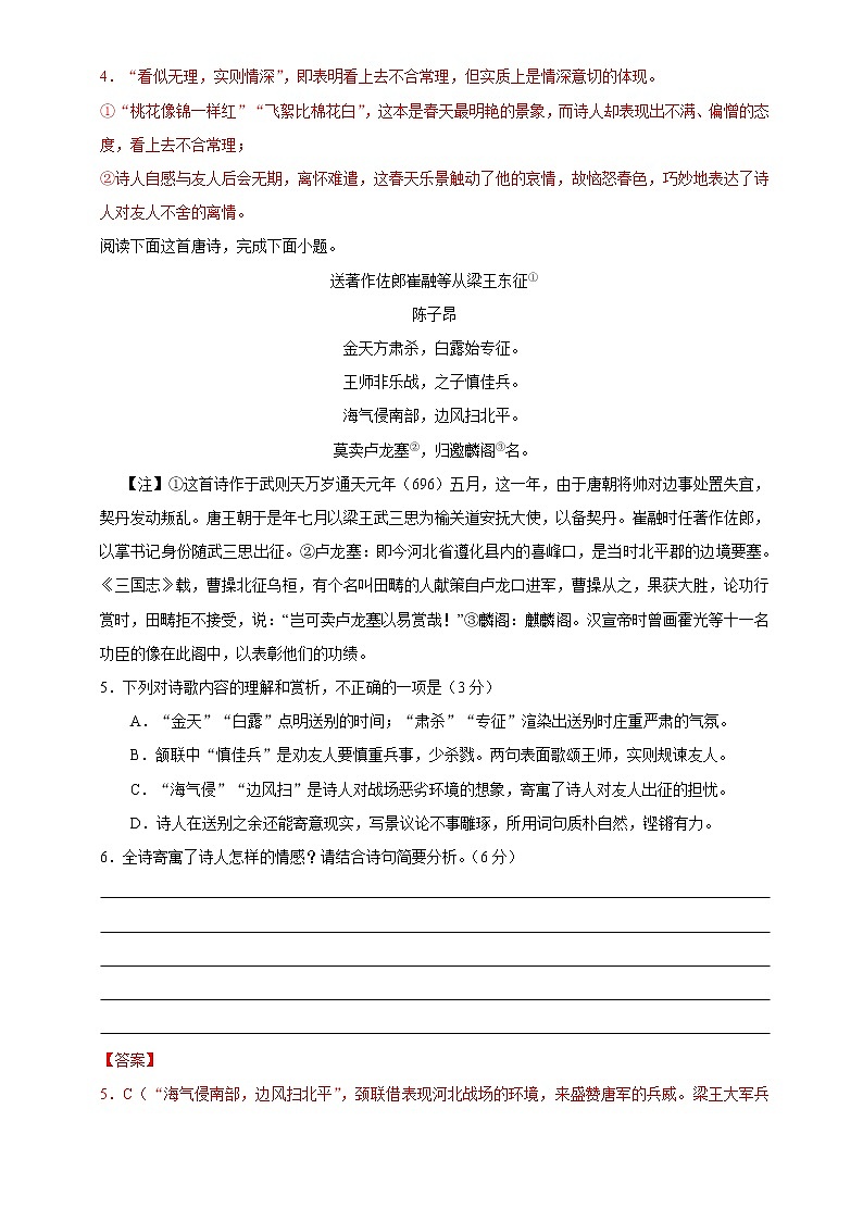 主题04 送别离别类【解析版】第3页