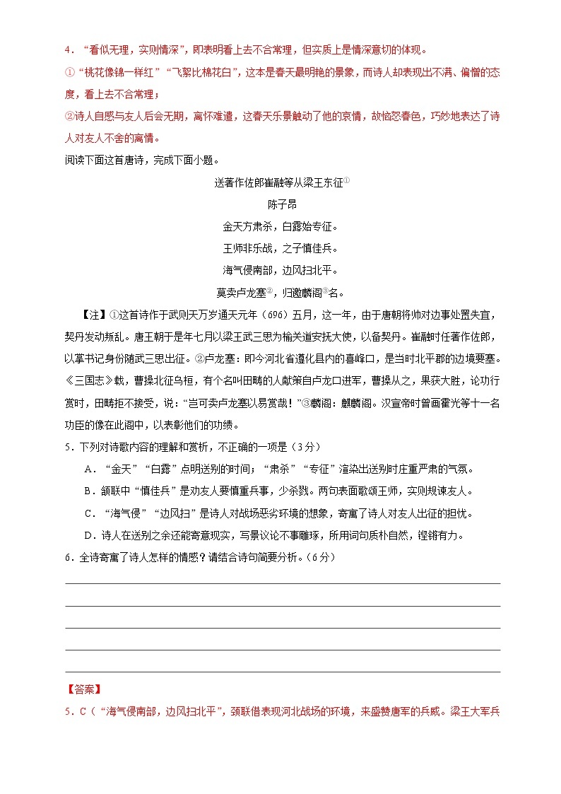 主题04 送别离别类【练习及讲评】-2022年高考语文古代诗歌鉴赏“技巧+题材”分类讲评及综合训练03