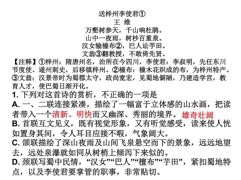 主题04 送别离别类【讲评版】第2页