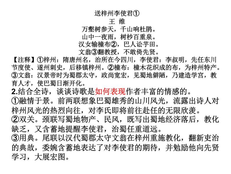 主题04 送别离别类【练习及讲评】-2022年高考语文古代诗歌鉴赏“技巧+题材”分类讲评及综合训练03