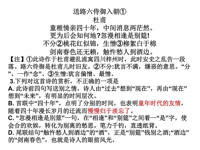 主题04 送别离别类【讲评版】第4页