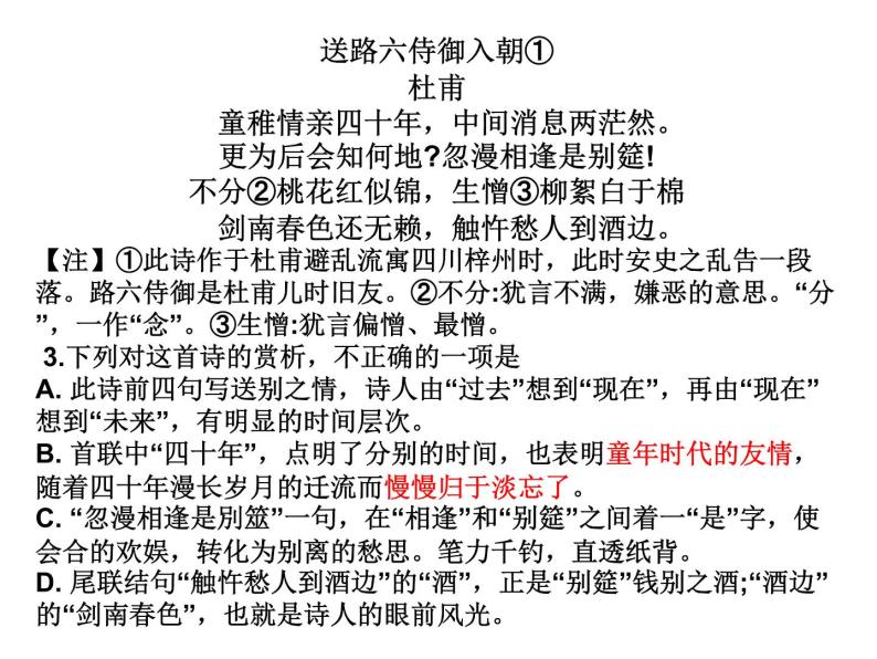 主题04 送别离别类【练习及讲评】-2022年高考语文古代诗歌鉴赏“技巧+题材”分类讲评及综合训练04