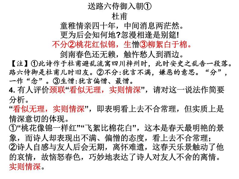 主题04 送别离别类【讲评版】第5页
