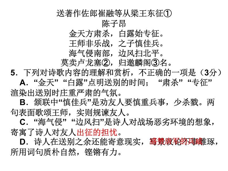 主题04 送别离别类【讲评版】第6页