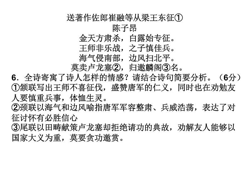 主题04 送别离别类【讲评版】第7页