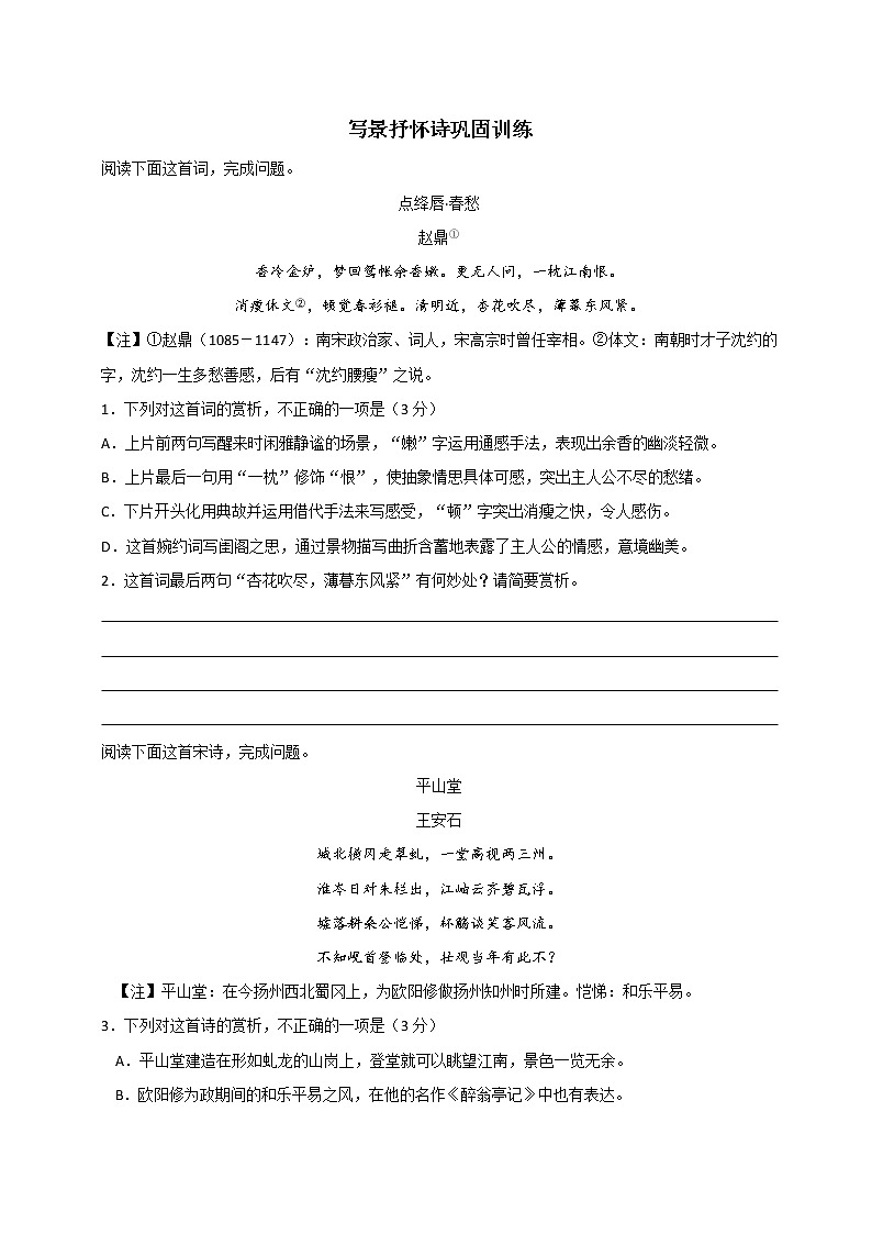 主题06 写景抒怀诗【原卷版】第1页