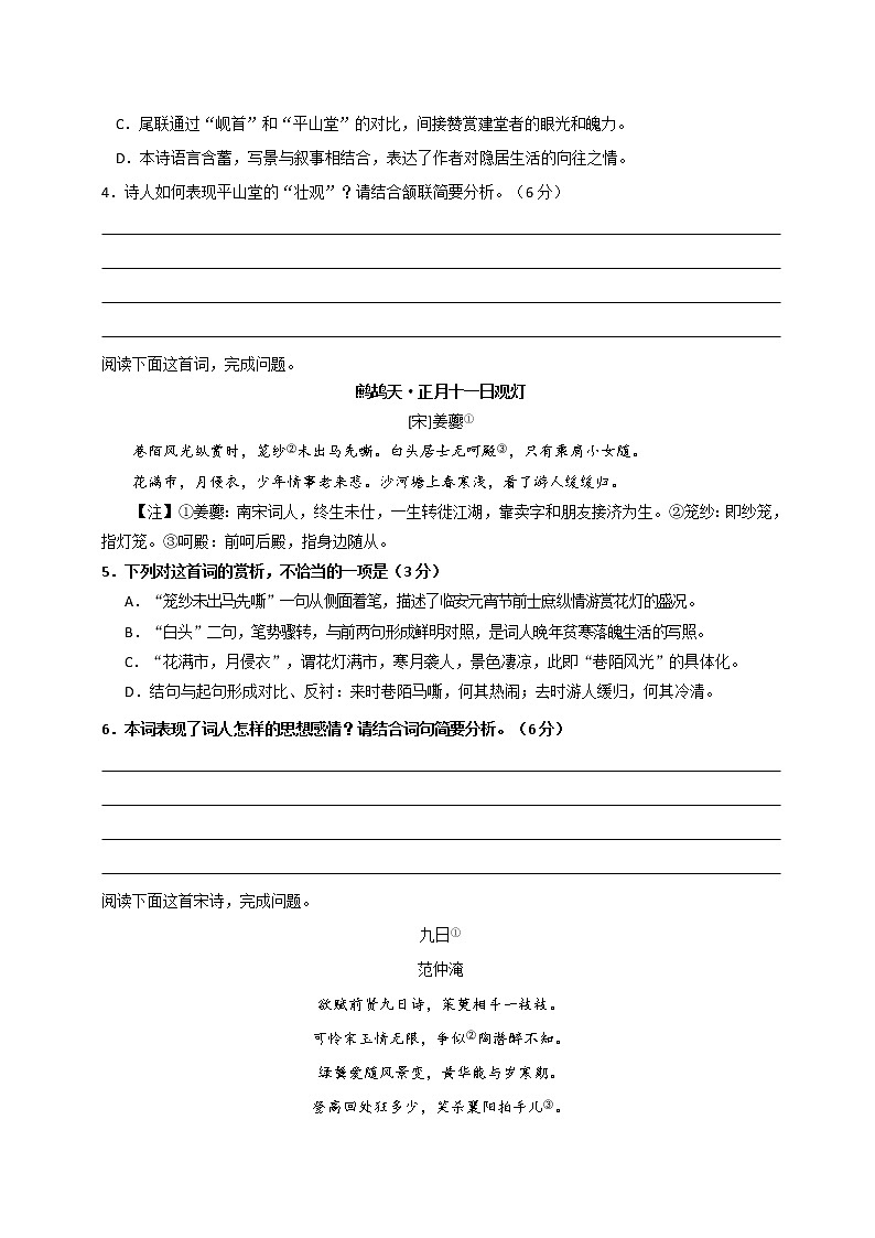 主题06 写景抒怀诗【原卷版】第2页