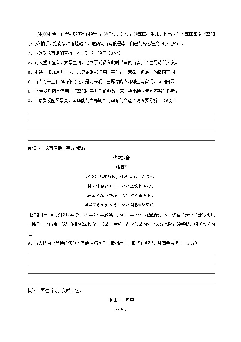 主题06 写景抒怀诗【练习及讲评】-2022年高考语文古代诗歌鉴赏“技巧+题材”分类讲评及综合训练03