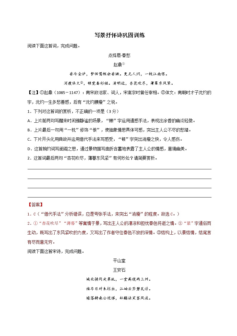 主题06 写景抒怀诗【解析版】第1页