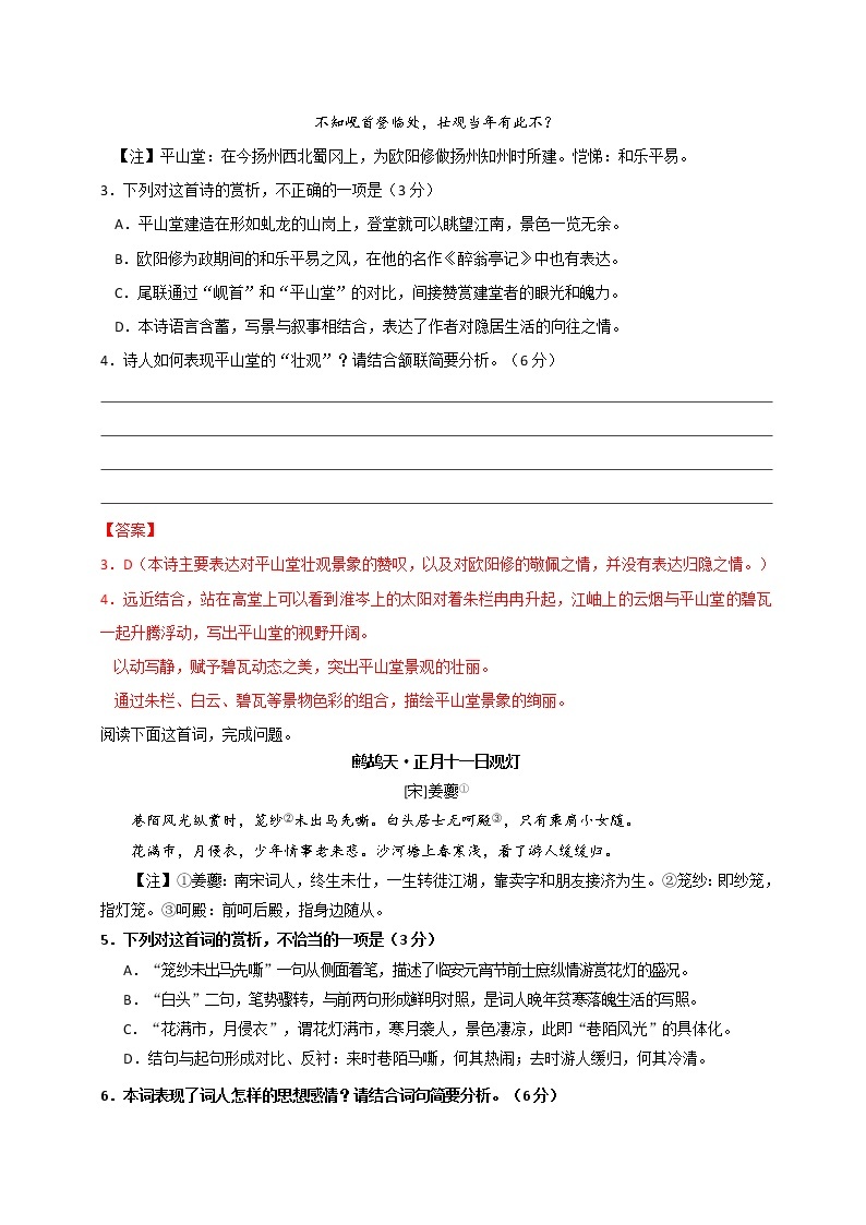 主题06 写景抒怀诗【练习及讲评】-2022年高考语文古代诗歌鉴赏“技巧+题材”分类讲评及综合训练02