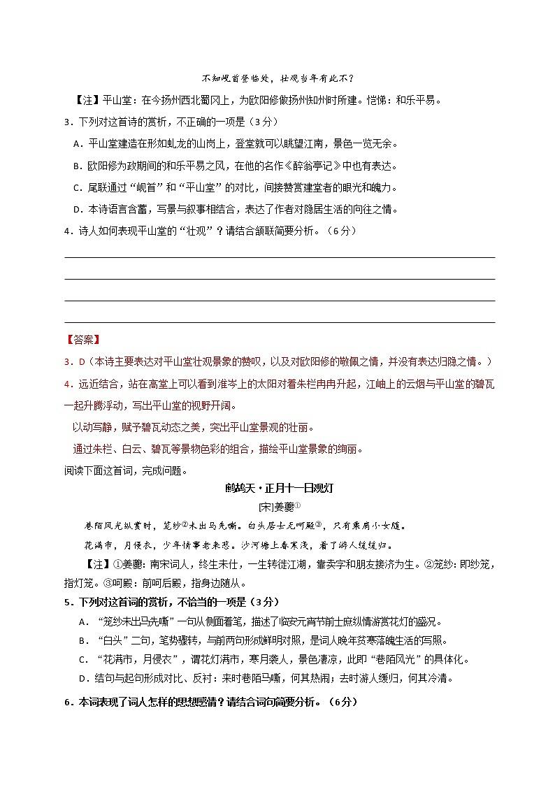 主题06 写景抒怀诗【解析版】第2页