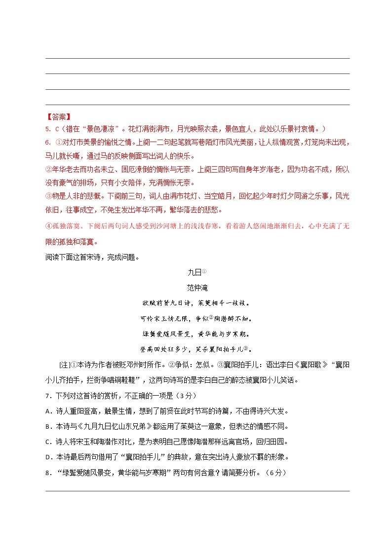 主题06 写景抒怀诗【练习及讲评】-2022年高考语文古代诗歌鉴赏“技巧+题材”分类讲评及综合训练03