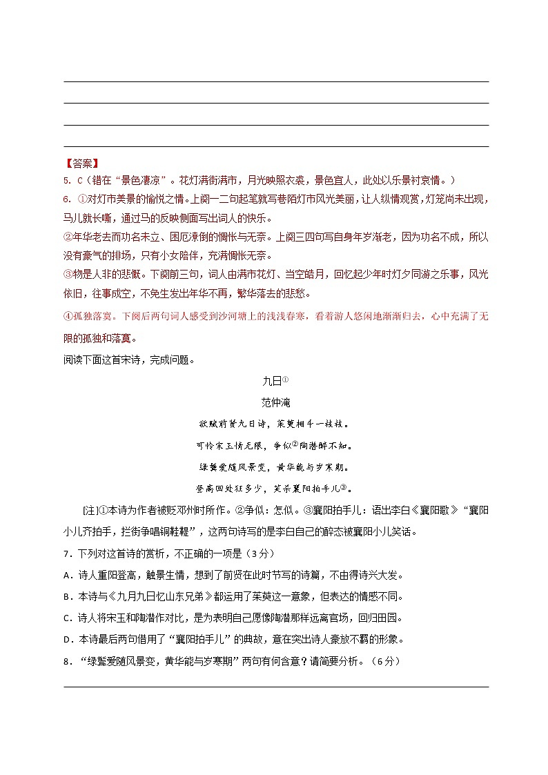 主题06 写景抒怀诗【解析版】第3页