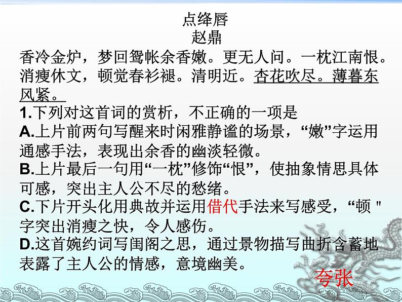 主题06 写景抒怀诗【讲评版】第2页