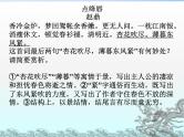 主题06 写景抒怀诗【练习及讲评】-2022年高考语文古代诗歌鉴赏“技巧+题材”分类讲评及综合训练