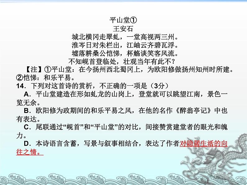 主题06 写景抒怀诗【讲评版】第4页