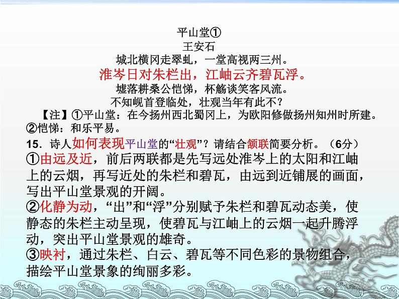 主题06 写景抒怀诗【讲评版】第5页