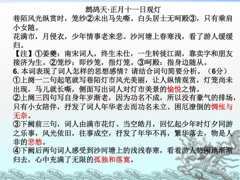 主题06 写景抒怀诗【练习及讲评】-2022年高考语文古代诗歌鉴赏“技巧+题材”分类讲评及综合训练07