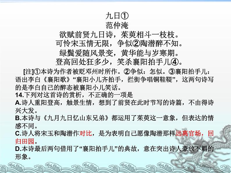 主题06 写景抒怀诗【讲评版】第8页