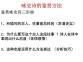 主题07 咏史怀古诗-2022年高考语文古代诗歌鉴赏“技巧+题材”分类讲评及综合训练