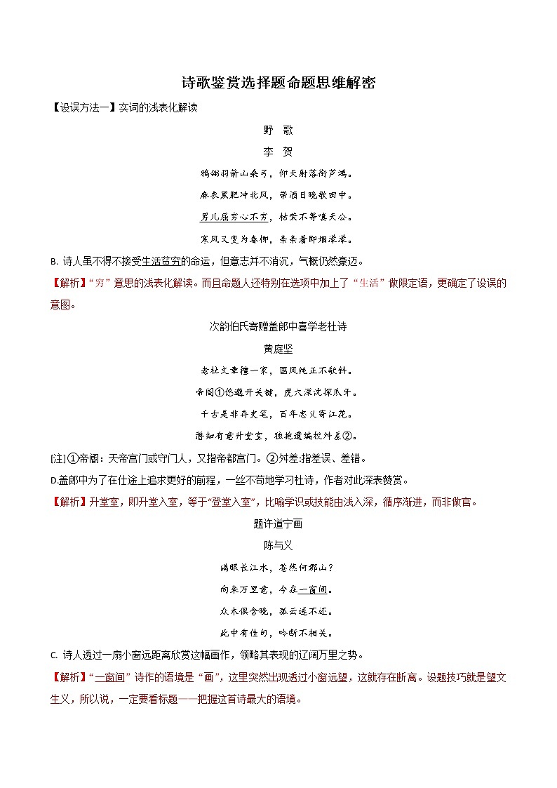 专题06 鉴赏诗歌之选择题命题思维解密【典例版】第1页