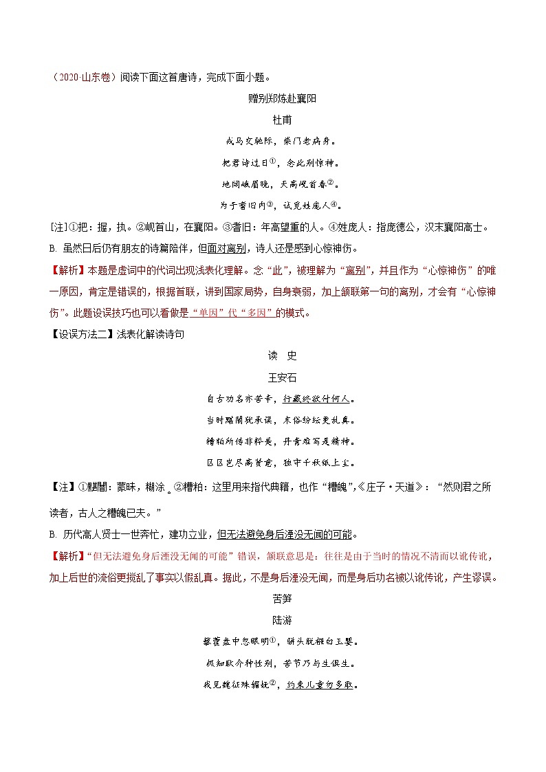专题06 鉴赏诗歌之选择题命题思维解密【典例版】第2页