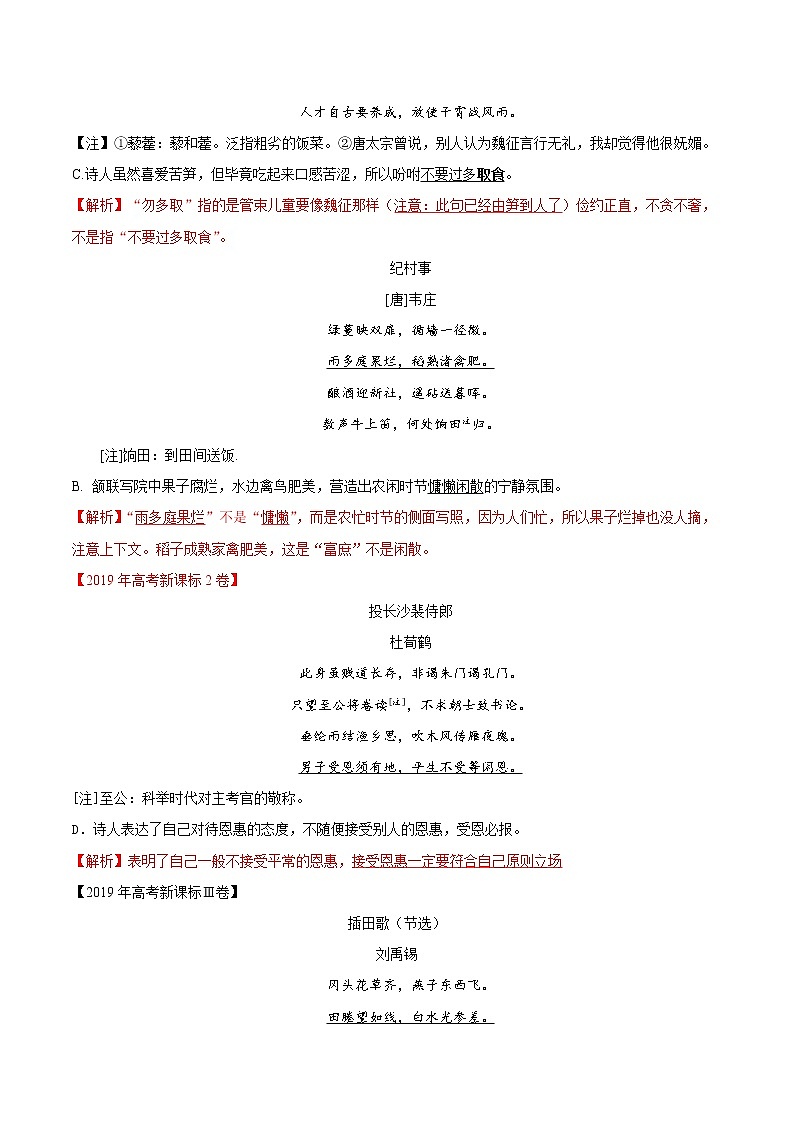专题06 鉴赏诗歌之选择题命题思维解密【典例版】第3页