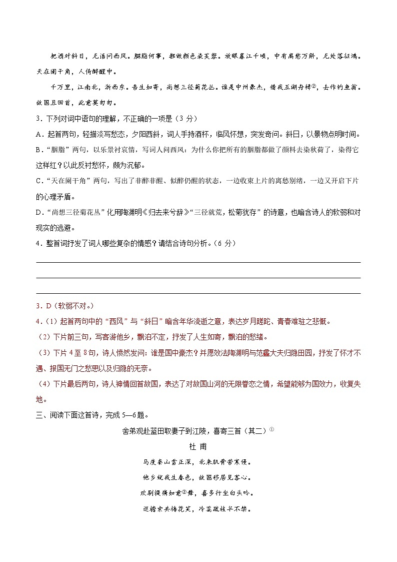 综合训练01（解析版）-2022年高考语文古代诗歌鉴赏“技巧+题材”分类讲评及综合训练第2页