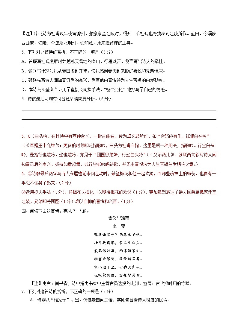 综合训练01（解析版）-2022年高考语文古代诗歌鉴赏“技巧+题材”分类讲评及综合训练第3页